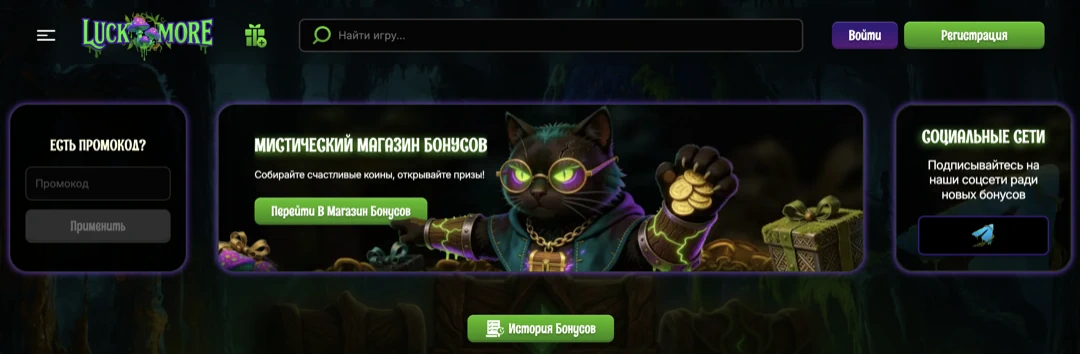 Официальный сайт Luckmore Casino — полный обзор казино Лакмор